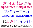 Японские иероглифы